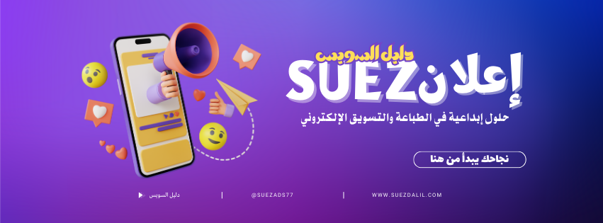 Cover E3lan Suez